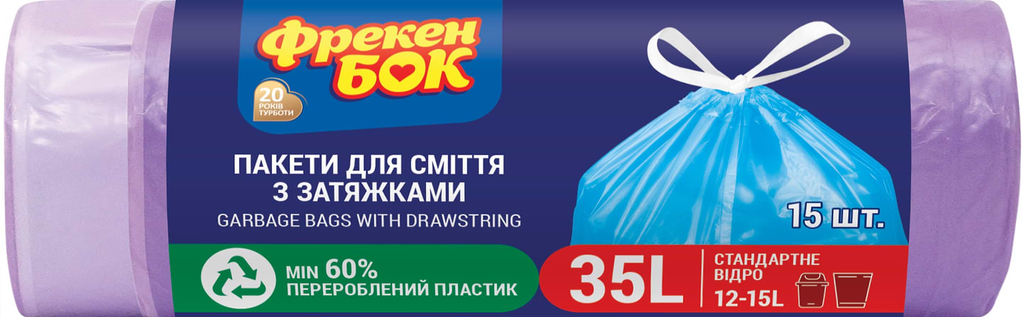 Пакет мусорный Фрекен Бок с затяжкой Стандарт Фиолетовый 35 л 15 шт. (4820048485234) - Фото 1