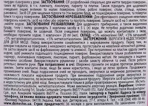 Фото - Засіб для чищення універсальний Cif д/пола и стен Цветочная свежесть 1 л