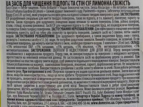 Фото - Чистящее средство универсальное Cif д/пола и стен Лимонная свежесть 1 л