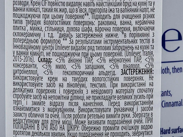 Фото - Засіб для чищення універсальний Cif крем Актив Фреш 500 мл