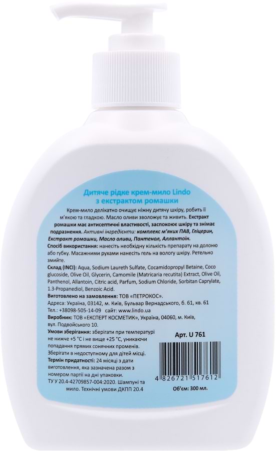 Фото - Крем-мило дитяче Lindo з екстрактом ромашки 300 мл (U 761)