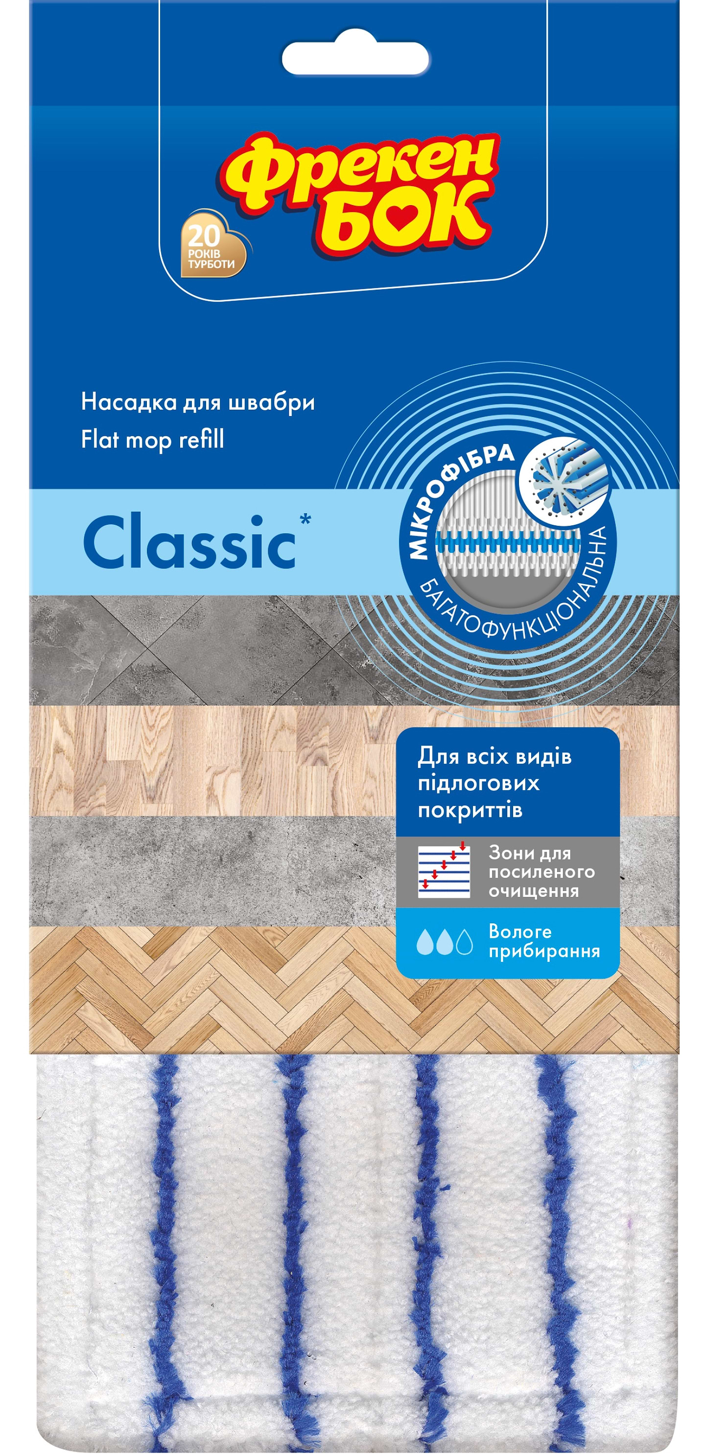 Змінна насадка на швабру Фрекен Бок Classic (4823071646054) - Фото 1