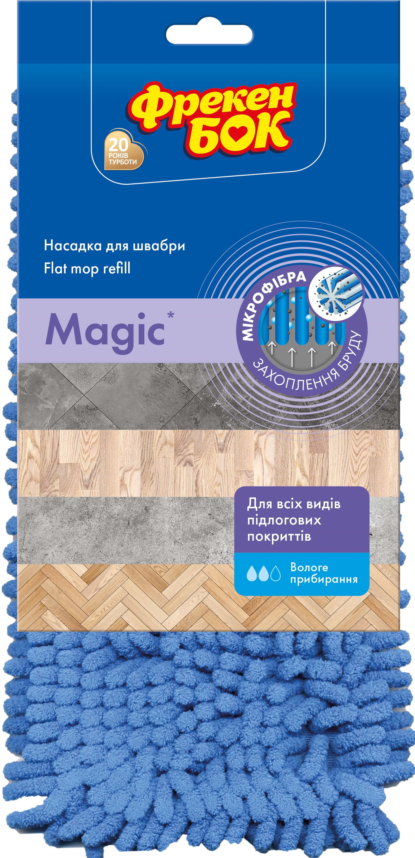 Змінна насадка на швабру Фрекен Бок Magic (4823071646030) - Фото 1
