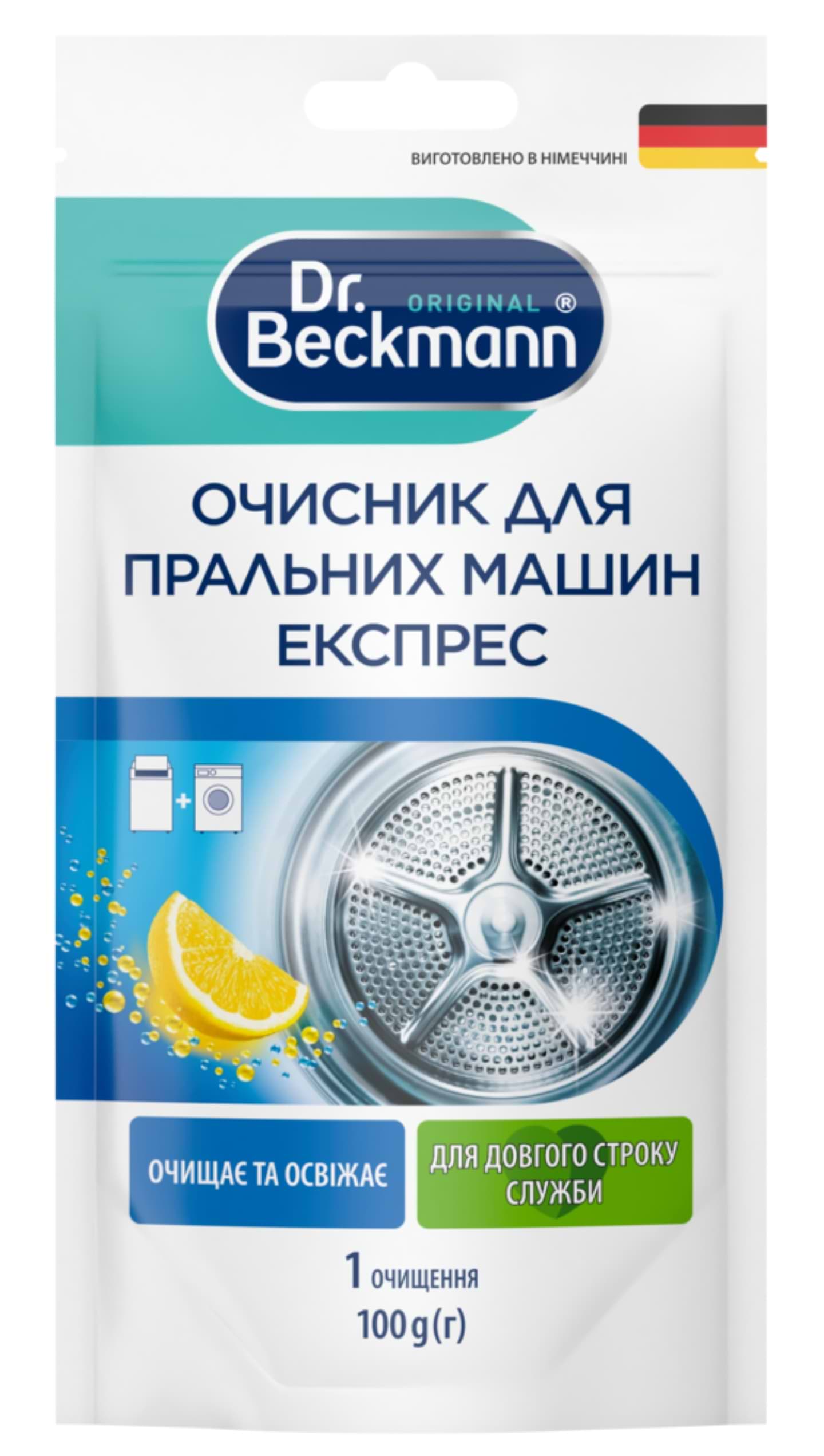 Средство от накипи для стиральных машин Dr.BECKMANN Очиститель д/стиральных машин экспресс 100 г