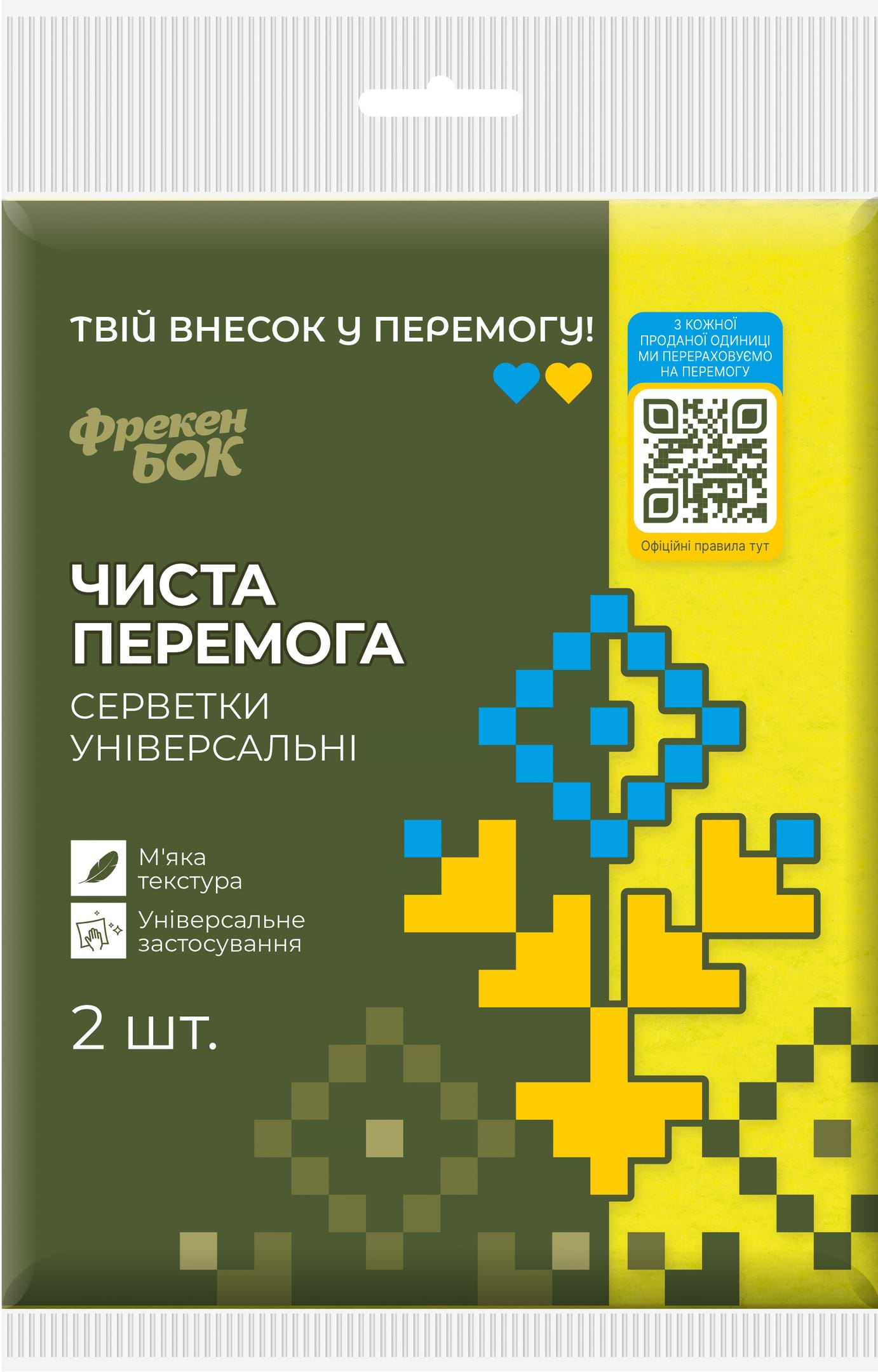 Серветка побутова ЧИСТА ПЕРЕМОГА універсальні 2шт - Фото 1