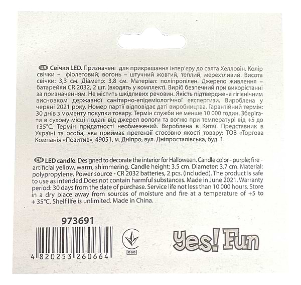 Фото - Свеча электрическая YES! Fun Набор, 4 * 2 см, 2 шт, фиолет, LED (973691)