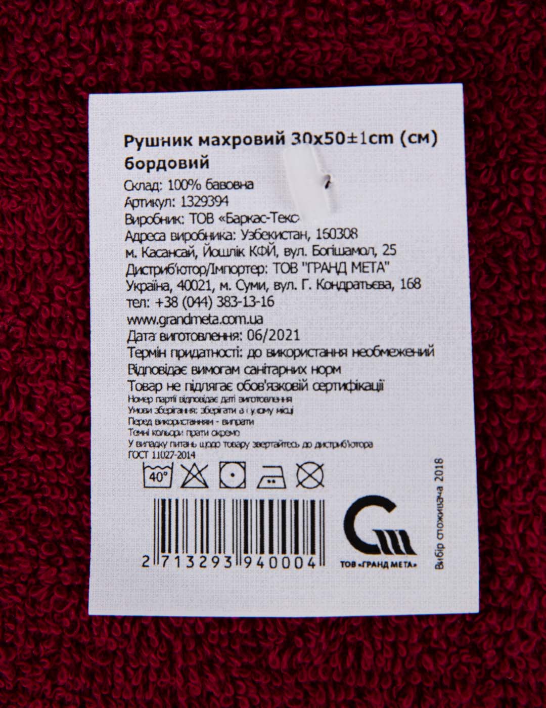 Фото - Рушник для рук GM Textile махровий бордовий 30x50