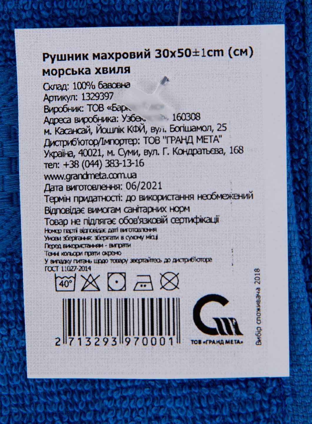 Фото - Рушник для рук GM Textile махровий синій 30x50