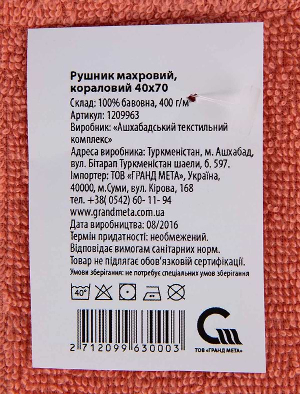 Фото - Рушник для рук GM Textile махровий кораловий 40x70