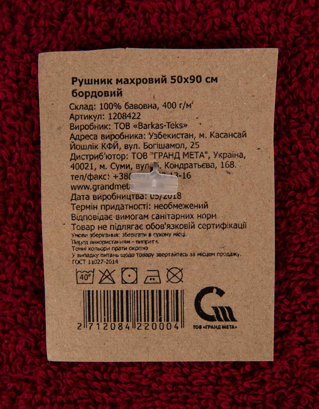 Фото - Рушник для обличчя GM Textile махровий бордовий 50x90