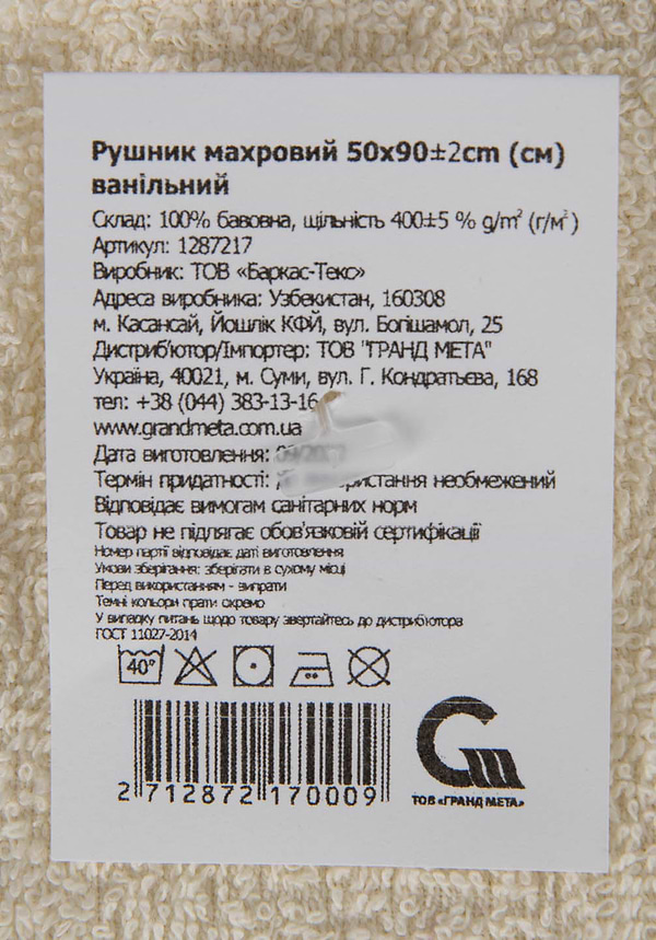Фото - Рушник для обличчя GM Textile махровий ванільний 50x90