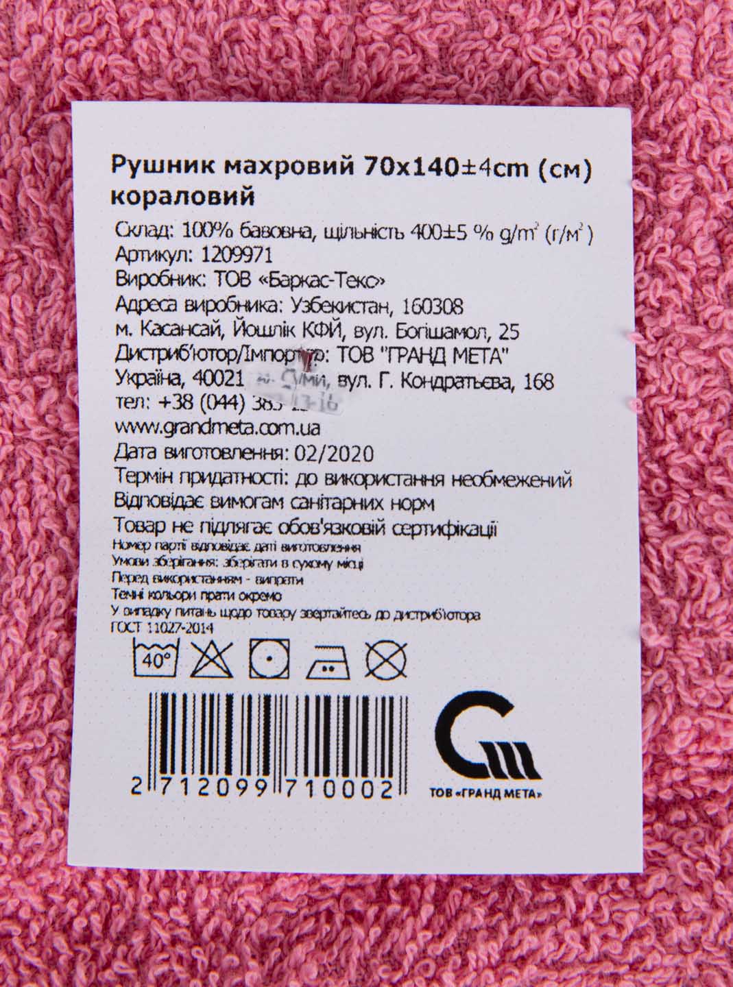 Фото - Рушник банний GM Textile махровий кораловий 70x140