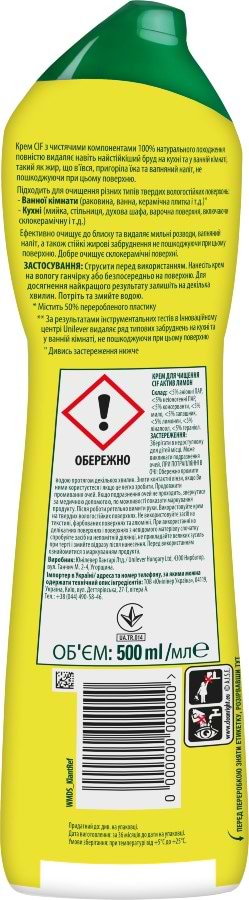 Фото - Засіб для чищення універсальний Cif Актив Лимон 500 мл