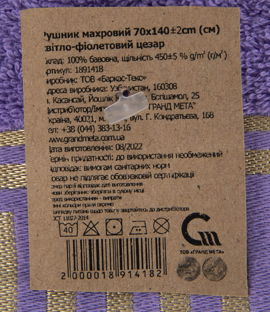 Фото - Рушник банний GM Textile махровий світло-фіолетовий Цезар 70х140