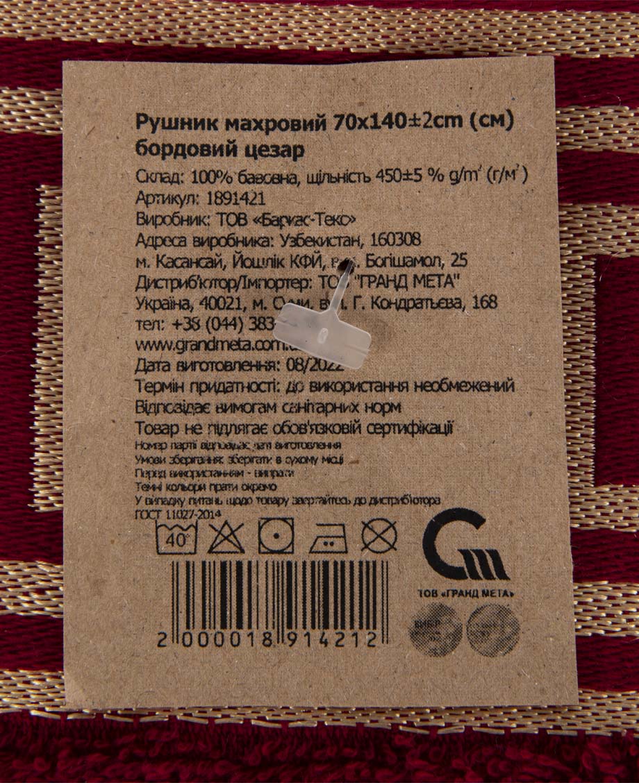 Фото - Рушник банний GM Textile махровий бордовий Цезар 70х140