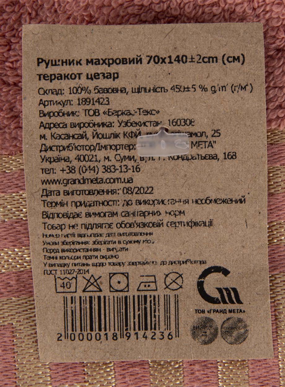 Фото - Полотенце банное GM Textile махровый терракот Цезарь 70х140