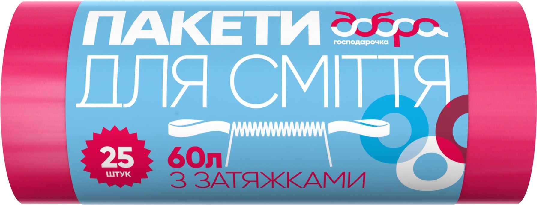 Пакет для сміття Добра господарочка з затяжками червоні 60 л 25 шт. (4820086521925) - Фото 1