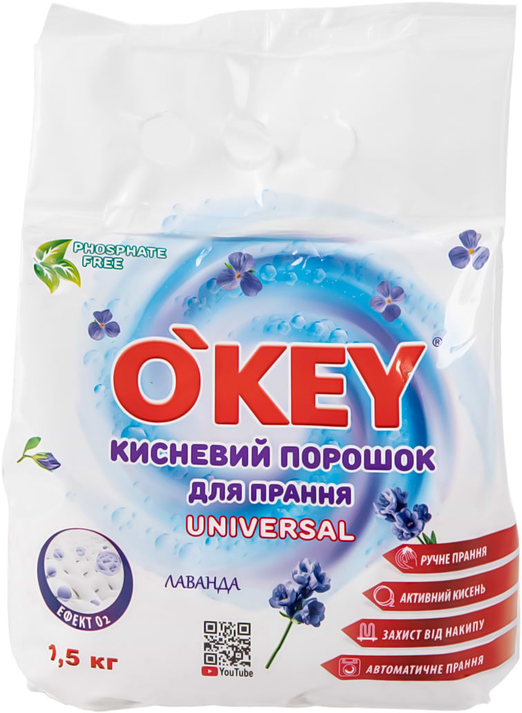 Кислородный стиральный порошок O'key Лаванда 1,5 кг