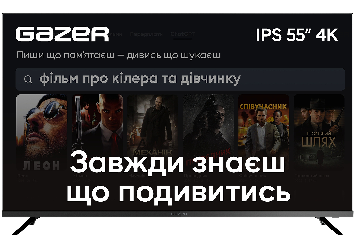 Телевизор Gazer TV55-UN1 - Фото 1