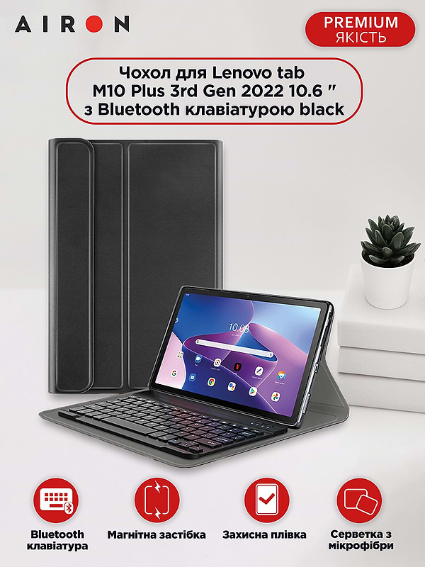 Фото - Чехол-клавиатура для планшета AIRON Premium for Lenovo Tab M10 Plus 3rd Gen 2022 10.6" с Bluetooth клавиатурой (4822352781148)