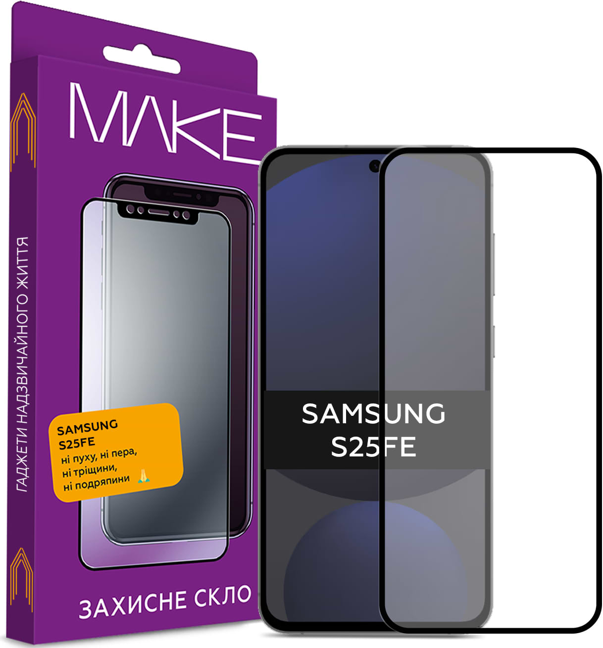 Захисне скло для смартфону MAKE for Samsung S25 FE (MGF-SS25FE) - Фото 1
