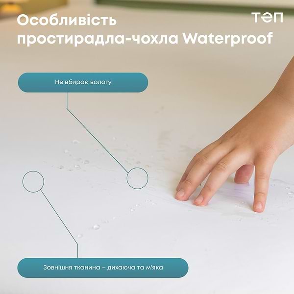 Фото - Наматрацник ТЕП Waterproof 90x200 см (2-01066_00000)