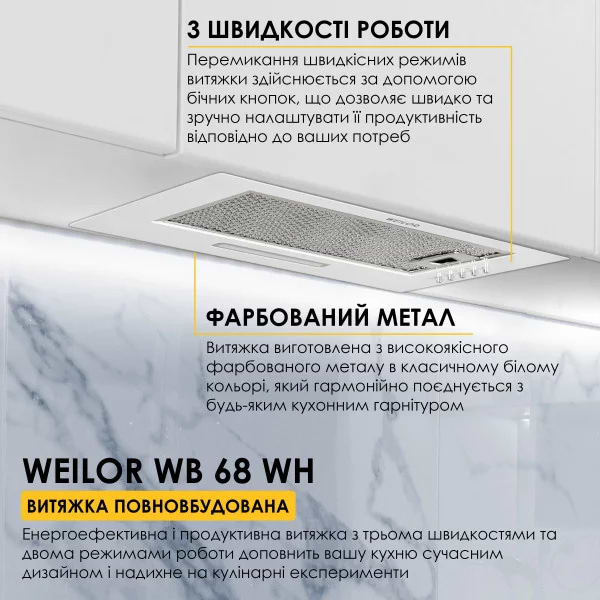 Фото - Витяжка вбудована Weilor WB 68 WH