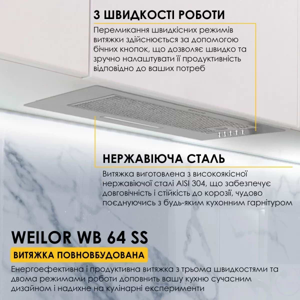 Фото - Вытяжка встраиваемая Weilor WB 64 SS