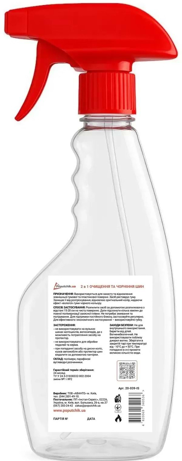Фото - Очиститель для авто Poputchik 2в1 0,5л (20-039-IS)
