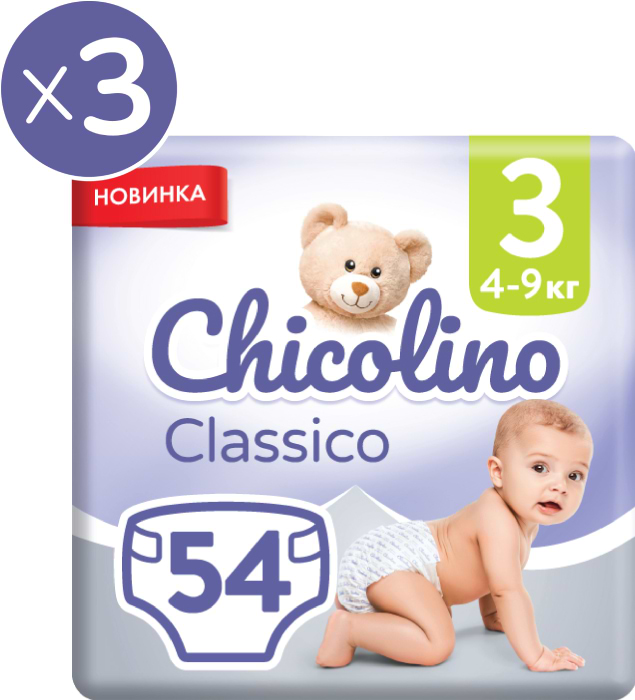 Одноразовые подгузники Chicolino Набор Classico Размер 3 (4-9 кг.), 162 шт.(3*54 шт.) (NCh3.54.3) - Фото 1