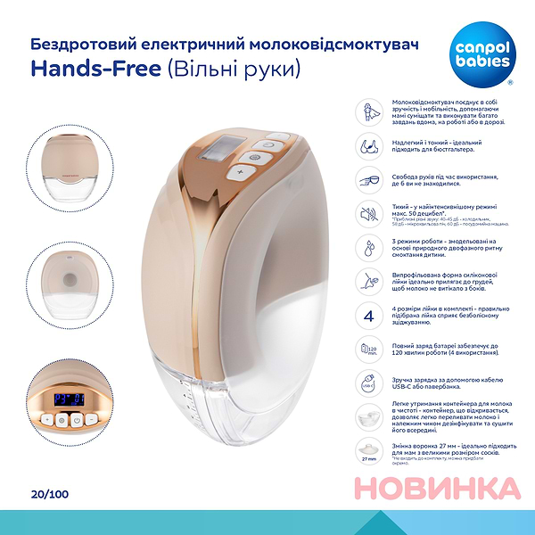 Фото - Электрический молокоотсос Canpol babies беспроводной Hands-Free (Свободные руки) (20/100)