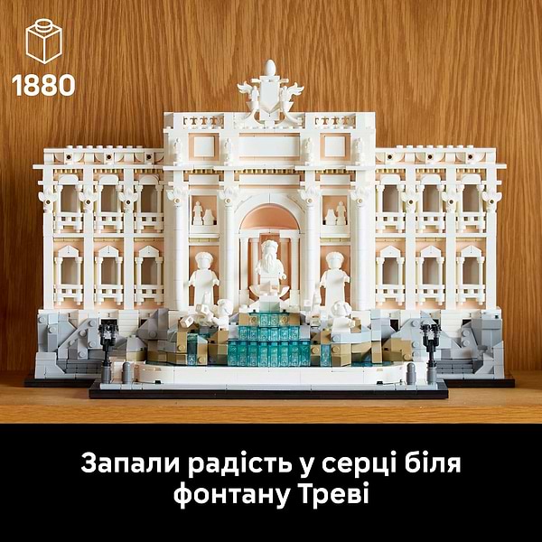 Фото - Конструктор LEGO Architecture Фонтан Треві (21062)
