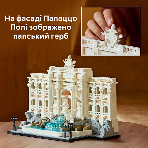 Фото - Конструктор LEGO Architecture Фонтан Треві (21062)