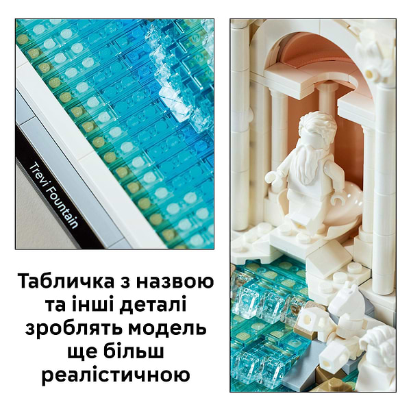 Фото - Конструктор LEGO Architecture Фонтан Треві (21062)