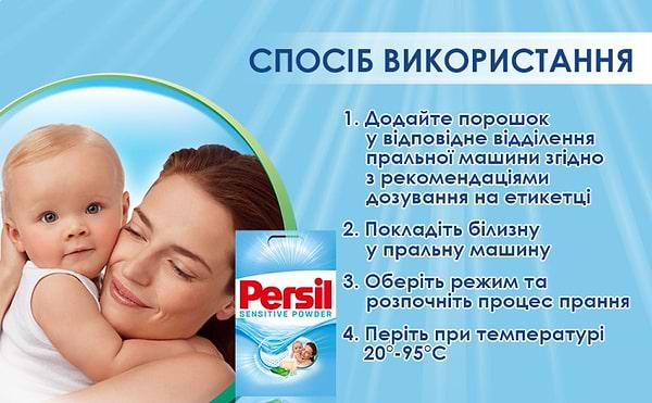 Фото - Стиральный порошок Persil Сенсетив автомат 2,7кг