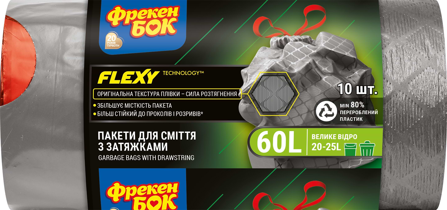 Пакет для сміття Фрекен Бок п/е з затяжкою LD Flexy 60х64см, графіт 60л/10шт - Фото 1
