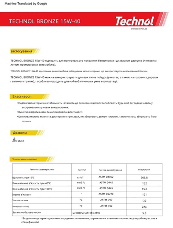 Фото - Олива для авто Technol Bronze 15W-40 (TL91301)