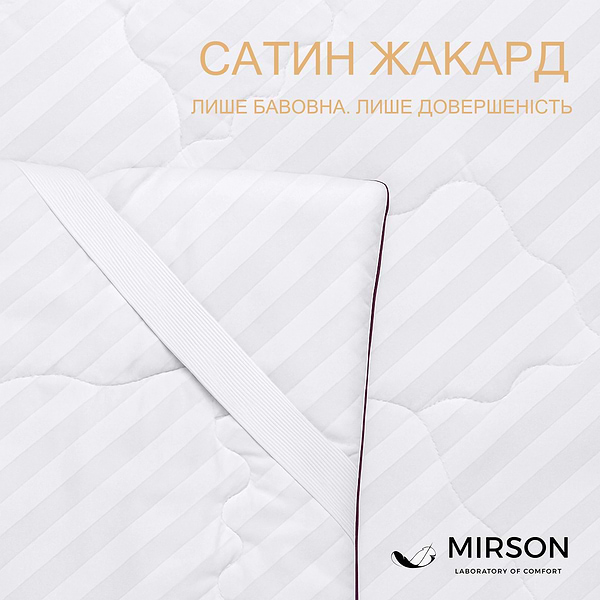 Фото - Наматрацник дитячий MirSon DeLuxe Woollen 244 80x200 см (2200000336675)