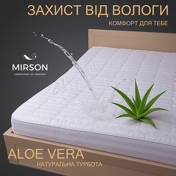 Фото - Наматрацник MirSon Royal Pearl Waterproof Cotton Aloe Vera 274/3 150x200 (2200000378750)