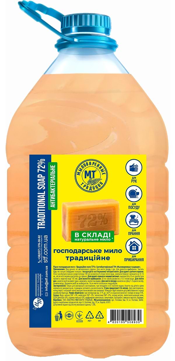 Фото - Мыло хозяйственное Мыловаренные традиции Traditional soap 72 % 5000 мл (4820195505489)