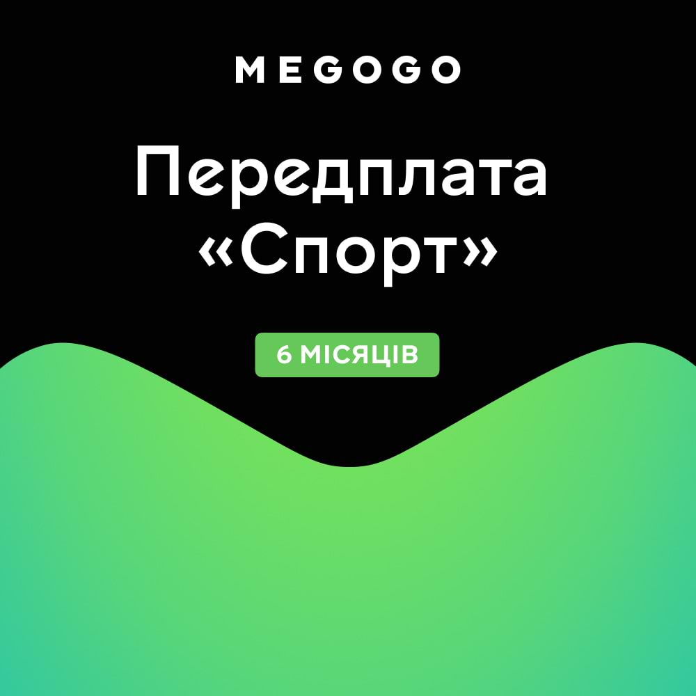 MEGOGO Передплата «Спорт» на 6 місяців