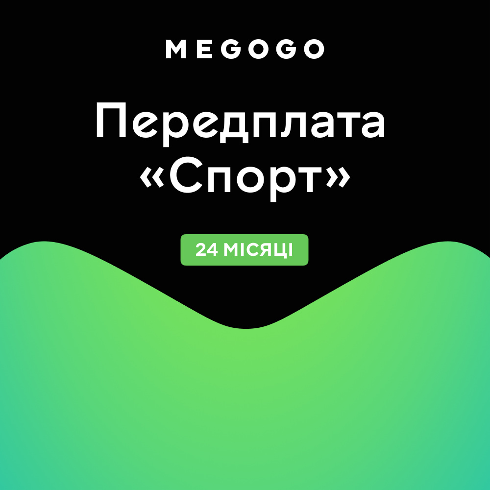 MEGOGO Передплата «Спорт» на 24 місяці