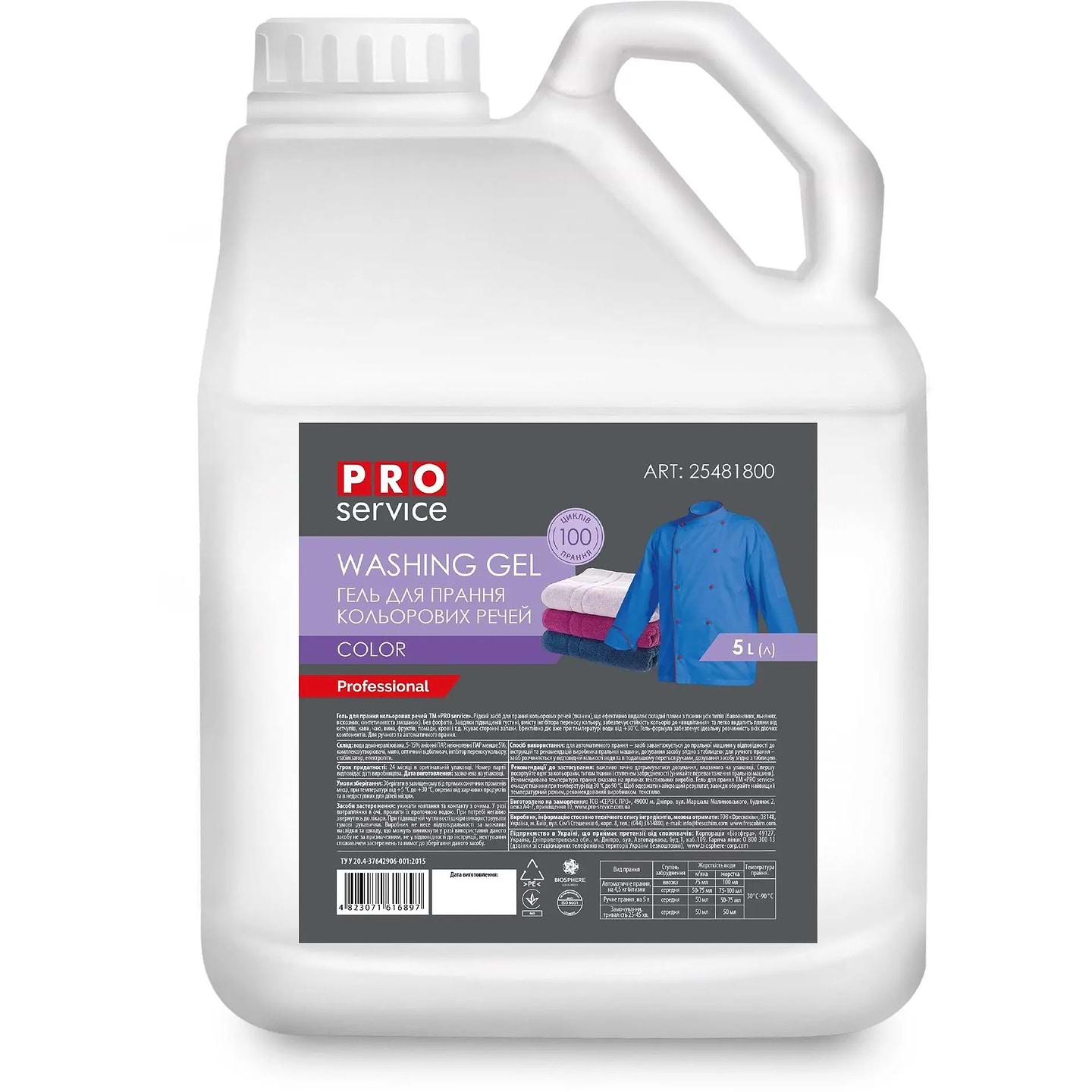 Гель для стирки PRO service для цветных тканей Color 5 л F (25481800)