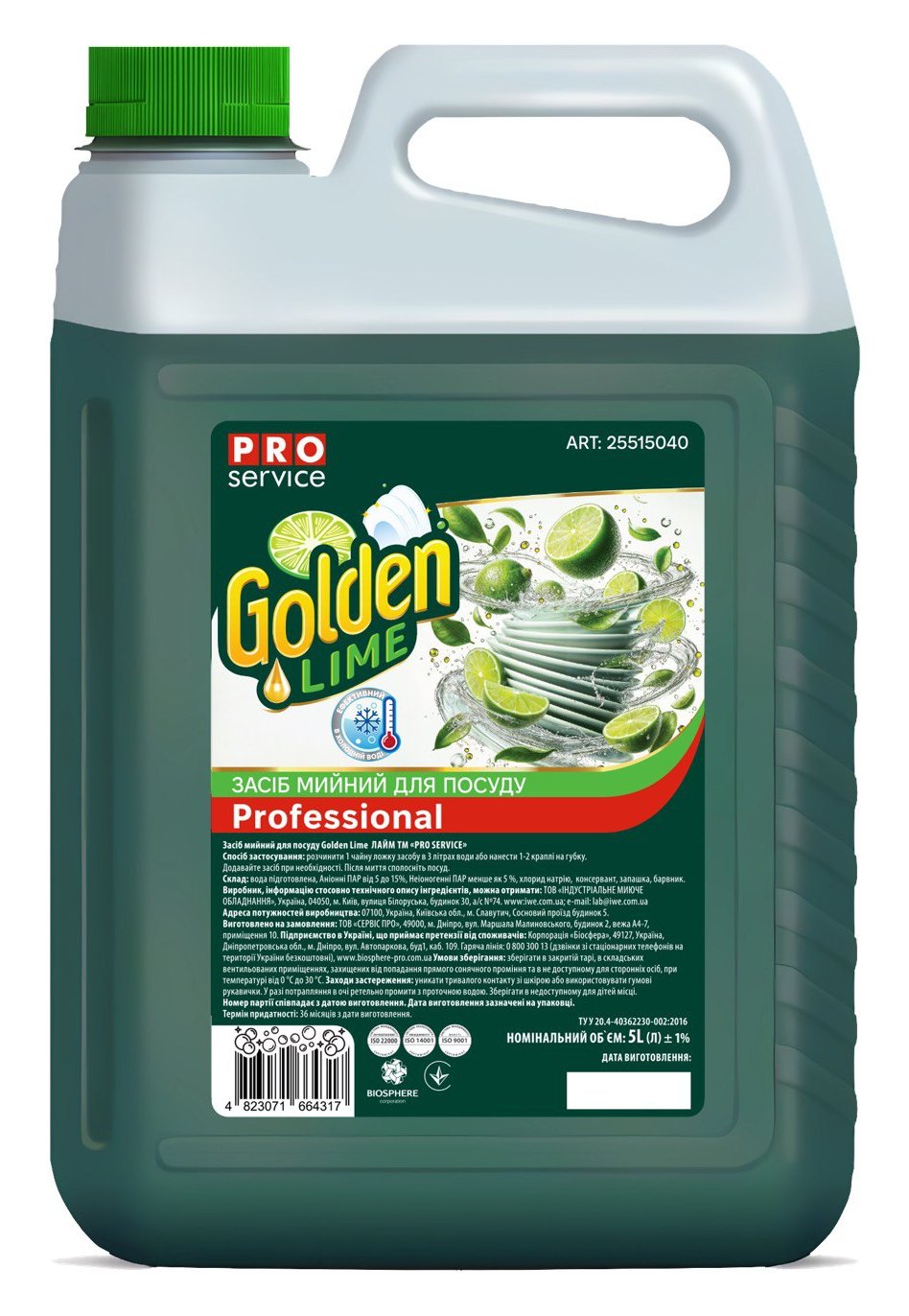 Средство для ручного мытья посуды PRO service Golden Lime Лайм 5 л (25515040)