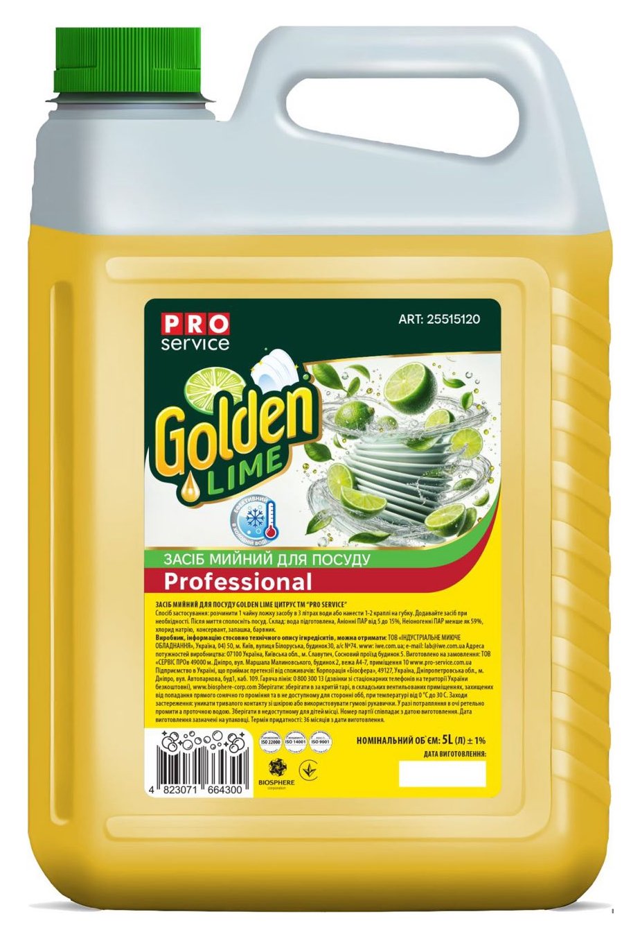 Средство для ручного мытья посуды PRO service Golden Lime Цитрус 5 л (25515120)