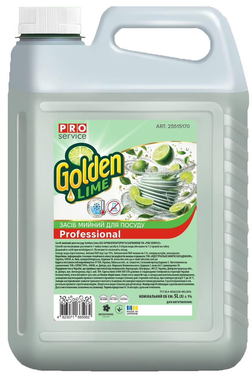 Средство для ручного мытья посуды PRO service Golden Lime без ароматизаторов и красителей 5 л (25515170)
