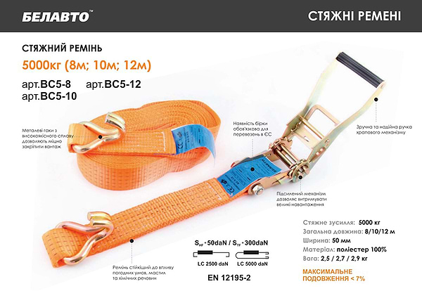 Фото - Стяжний ремінь BelAuto 5 т 12 м (BC5-12)
