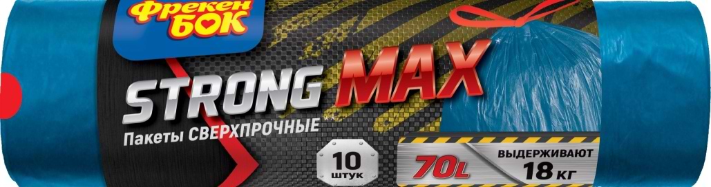 Пакет мусорный Фрекен Бок с затяжкой 70 л 10 шт. МАХ синий (4823071627886)