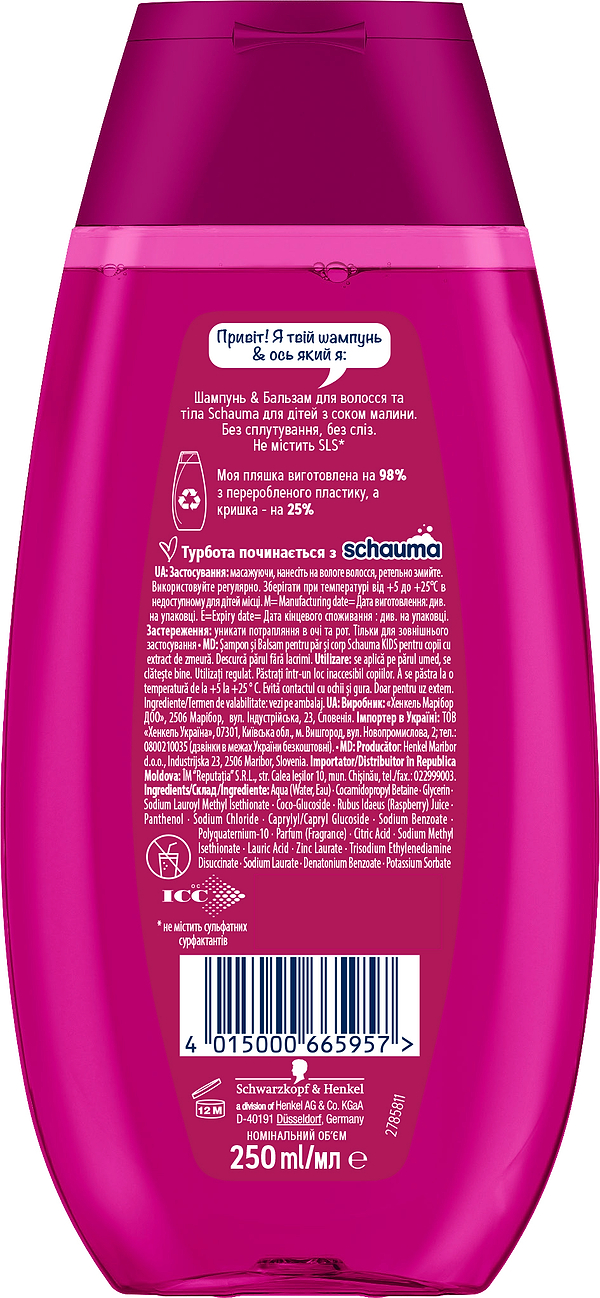 Фото - Шампунь для дітей Schauma &Бальзам Kids для дівчаток 250мл
