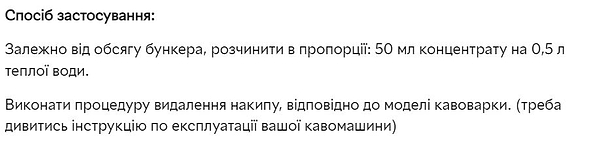 Фото - Засіб для чищення кавомашини СВОД РВН для декальцинації кавомашин 200 мл